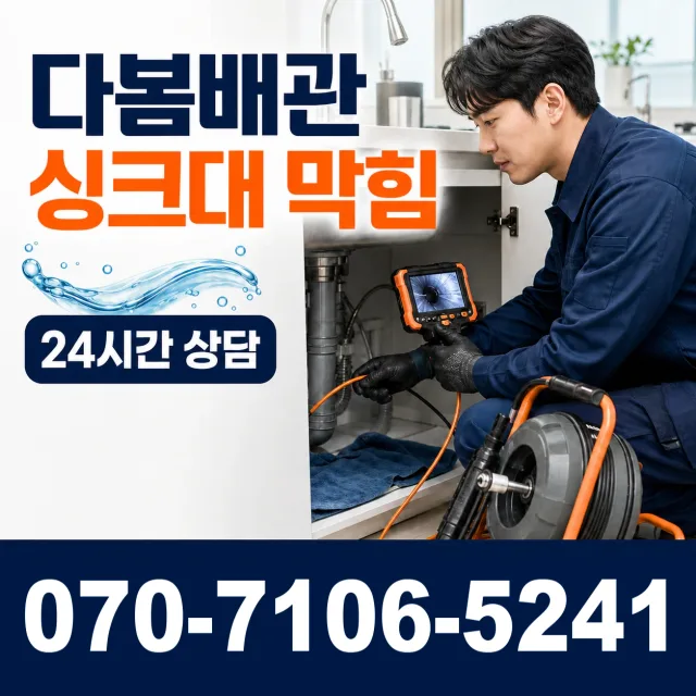경기 성남시 분당구 선지봉로 배수구막힘 상담 이미지 1
