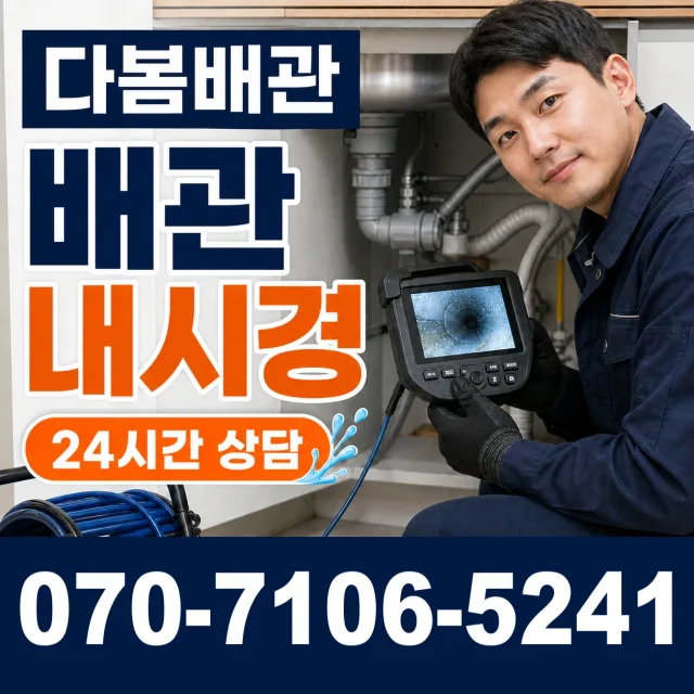 경기 성남시 분당구 선지봉로 배수구막힘 상담 이미지 3