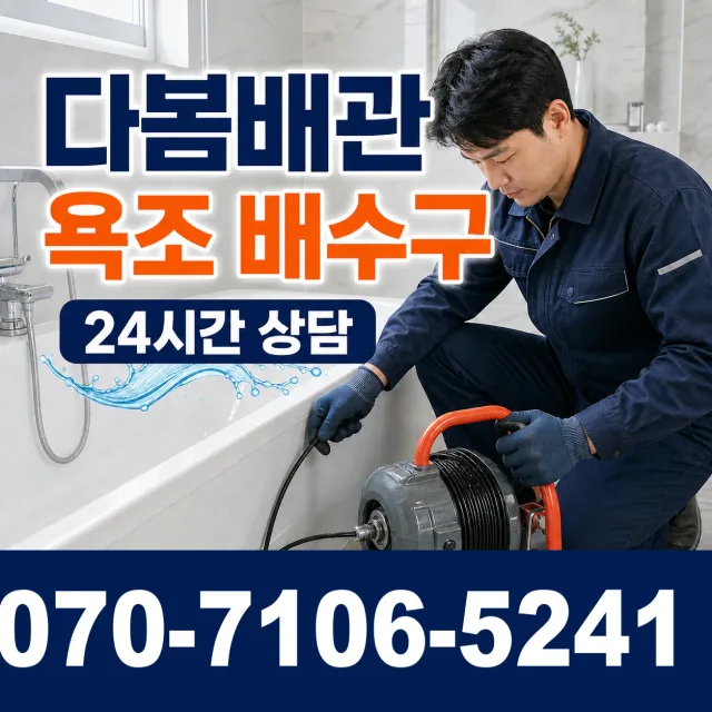 경기 성남시 분당구 선지봉로 배수구막힘 상담 이미지 6