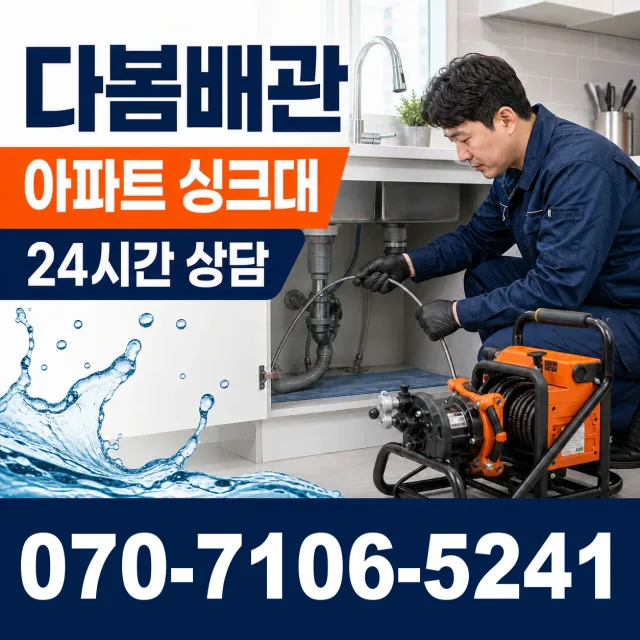 경기 성남시 분당구 선지봉로 배수구막힘 상담 이미지 7