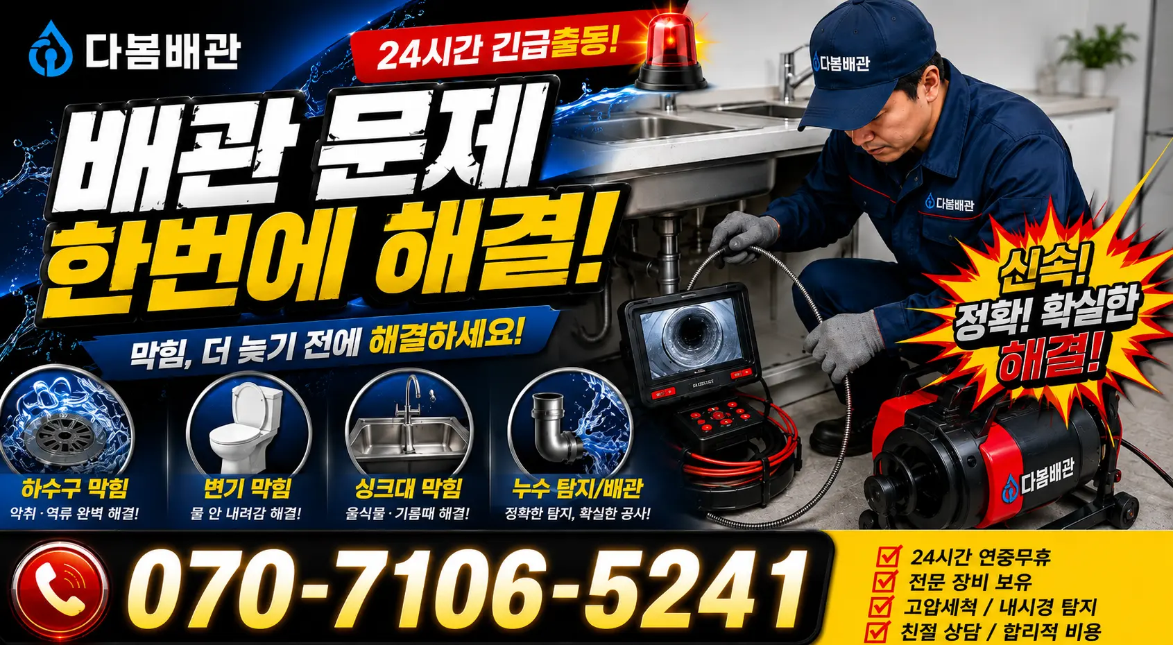 경기 성남시 분당구 선지봉로 배수구막힘 24시간 긴급출동 상담 안내